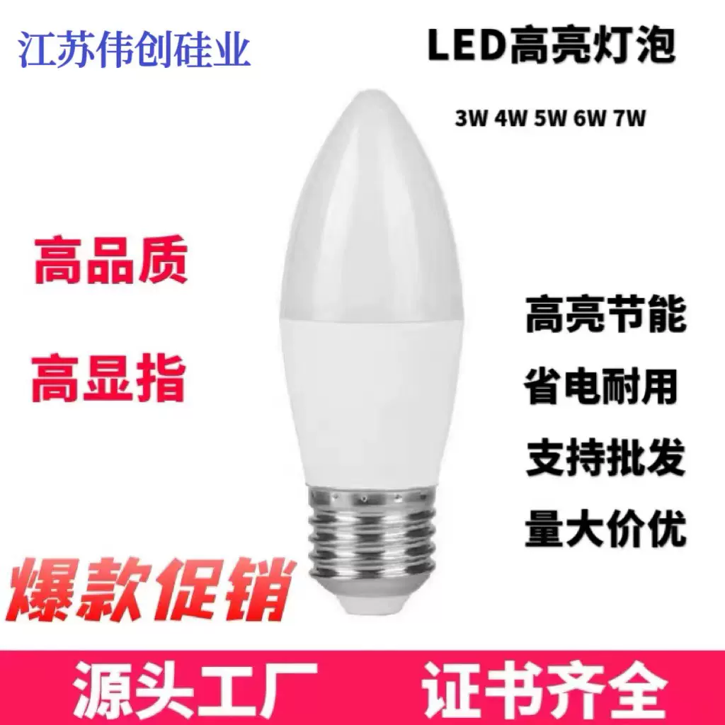 led灯泡E14E27大螺口塑包铝蜡烛泡灯客厅卧室灯饰光源节能省电