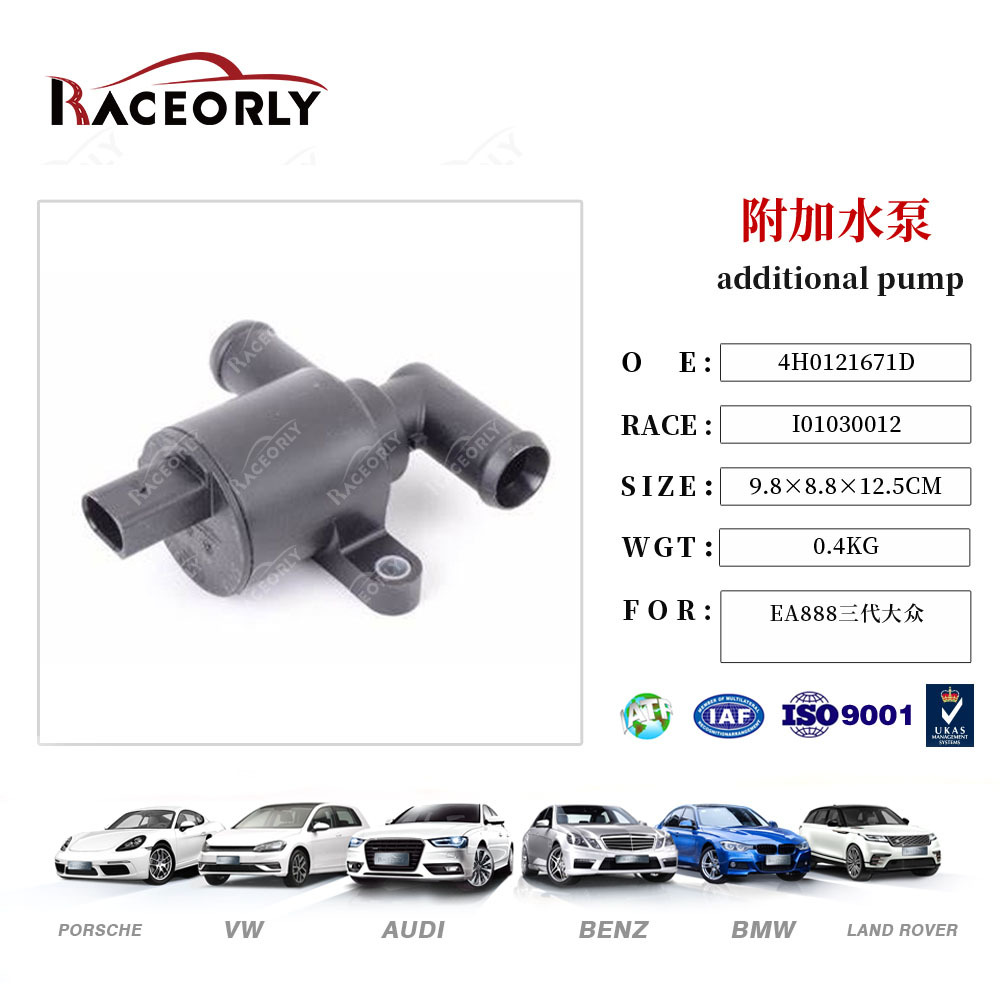 Suitable for Volkswagen Engine Additional Water Pump 4H0121671D Volkswagen Ea888 Third Generation 5Q0906457J