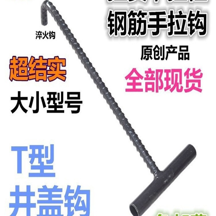 井盖钩子尖头拉货钩子窖井盖沙井盖T型丁字钩下水井卷闸门手拉勾