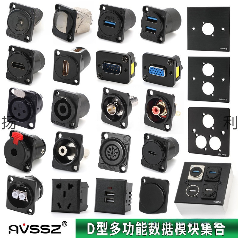 D型模块对接焊接底座86型面板信息盒音箱视频插座卡侬网络USB数据