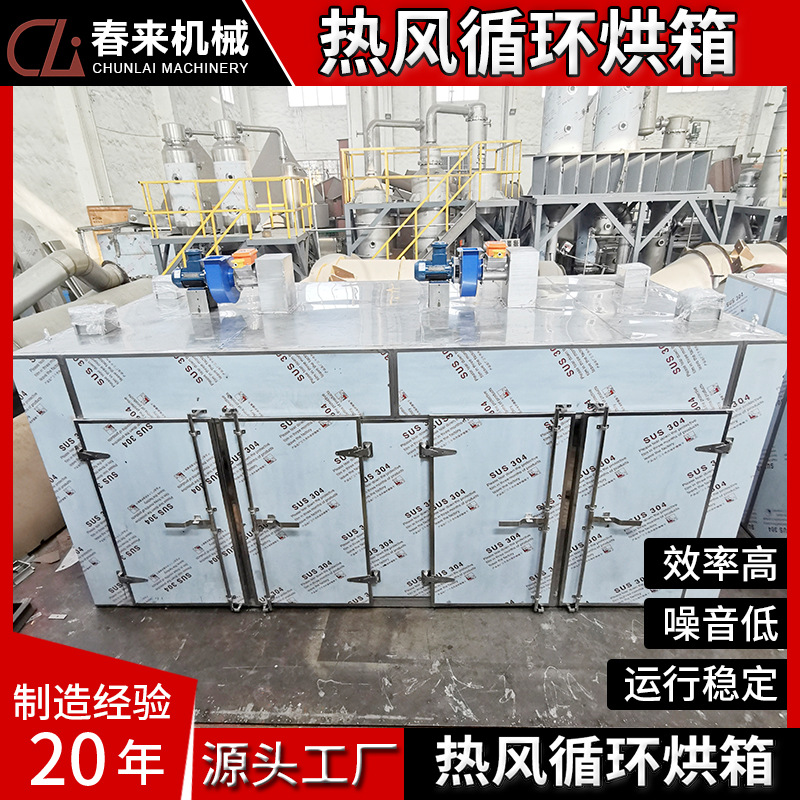 菊花花茶烘干机CT-C热风循环烘箱单门单车热风循烘箱皇菊干燥箱