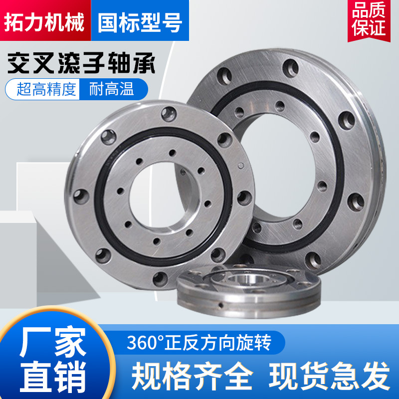 机械臂支撑轴承XRU1008 2012 2512 3515 回转支承 交叉滚子轴承