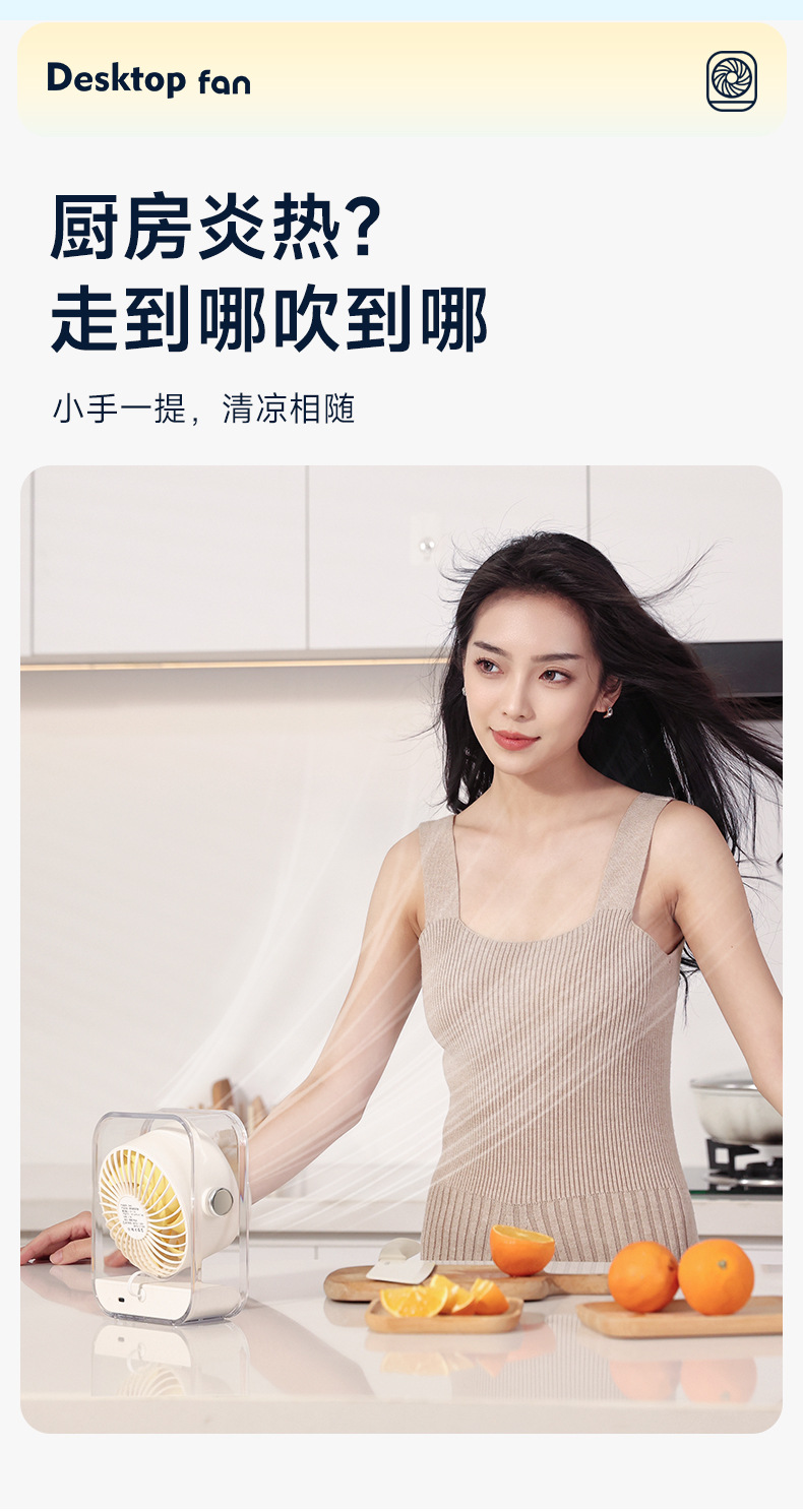 数显桌面风扇