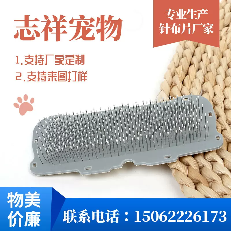 厂家直销宠物针布片梳针片皮头退毛梳针梳片可定制脱毛梳
