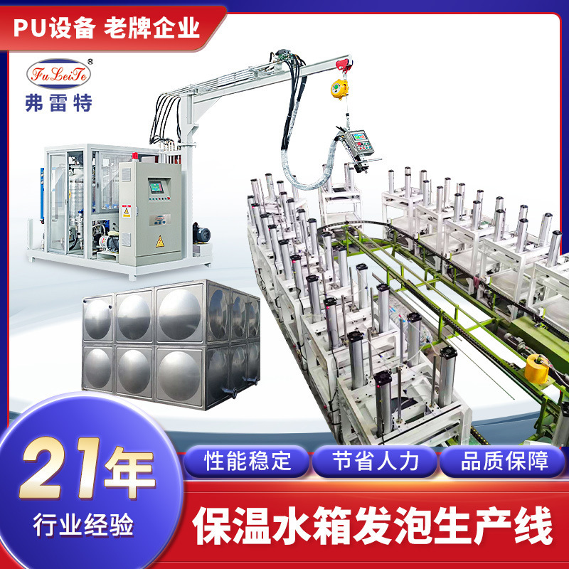 Insulation water tank polyurethane pouring insulation board environmental protection high pressure foaming machine ring foaming production line equipment manufacturers
