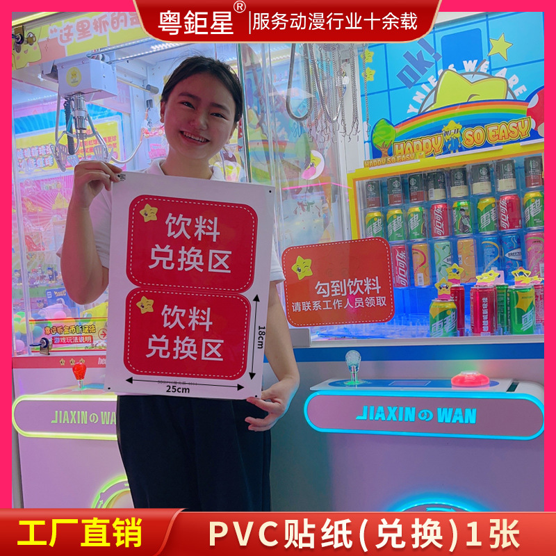 PVC贴纸(兑换)1张