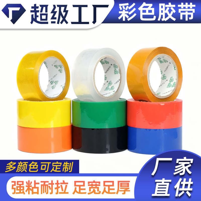 封箱胶纸批发包装胶带封箱大卷胶布快递打包透明封口5cm跨境专供