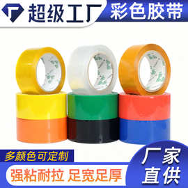 封箱胶纸批发包装胶带封箱大卷胶布快递打包透明封口5cm跨境专供