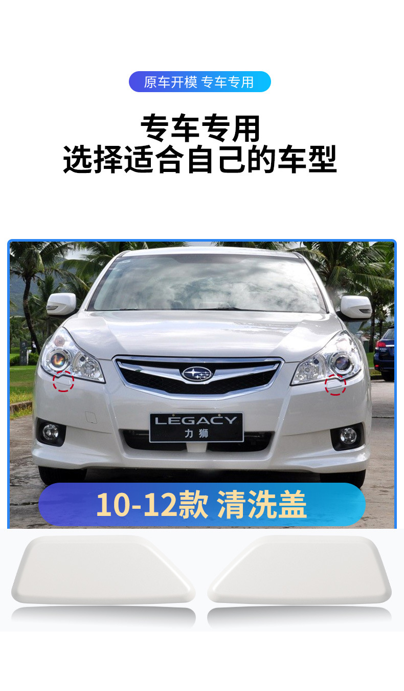 86636AJ030 is suitable for Subaru Legacy 10-12 model headlight washer cover and water spray cover