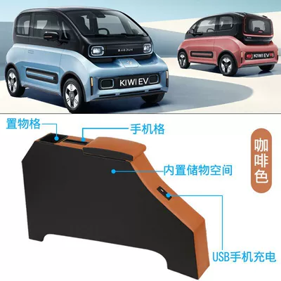 Armrest box: adventure Baojun e200E300 central - baojun-kiwi-ev-adventure-curry