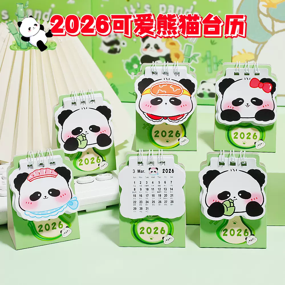可爱熊猫2026卡通台历小学生奖励小礼品新款高颜值桌面摆件小日历