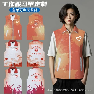 马甲定制志愿者背心工作服公益宣传服务广告衫印LOGO