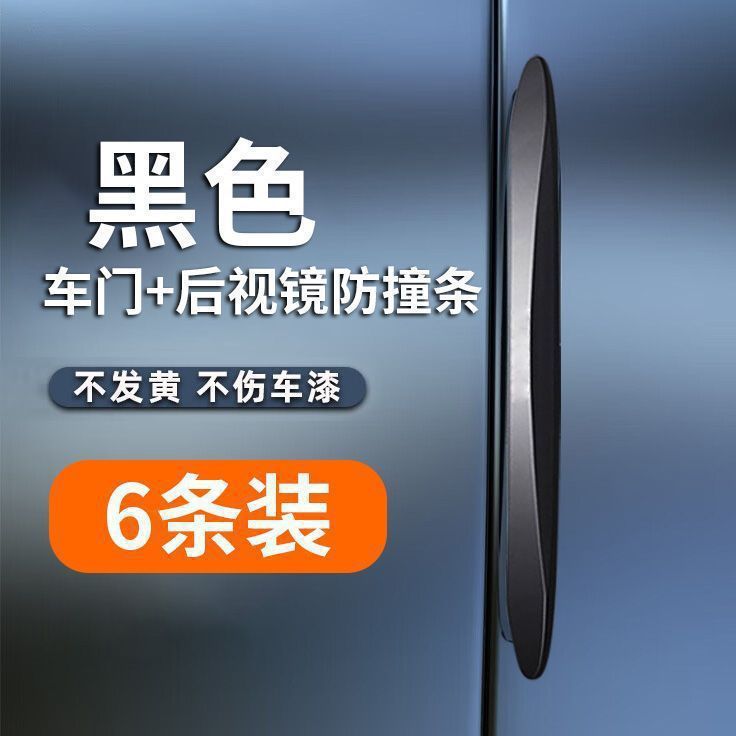 ドア衝突防止ストリップ、カー用品、バックミラー、ドア開閉、衝突防止、スクラッチ防止シリコン保護アーティファクト、カーステッカー|undefined