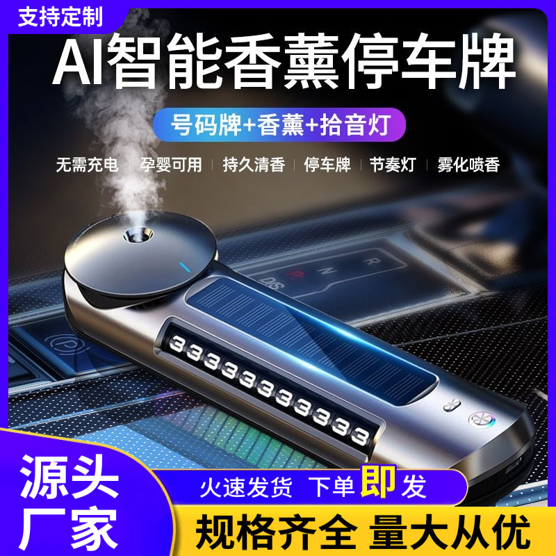 车载香薰机女汽车香水太阳能智能喷雾高级感氛围灯装饰摆件号码牌|undefined
