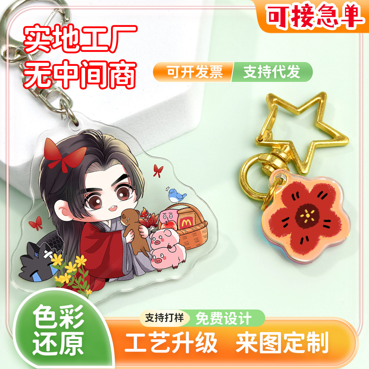 Transparent Acrylic Keychain Customized Double Layer Animation Stand DIY Cartoon Pendant Laser Key Chain Ring Wholesale