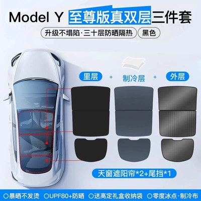 Sunroof and accessories, Tesla Model 3/y Sunshade Sunroof - model-y-skylight-tailgate-collection-black-the-supreme-version-is-true-double-layer-ice-crystal-nanometer