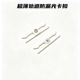 超薄窗帘轨道防回弹漏光连接器 窗帘折叠连接器 悬挂式窗帘配件