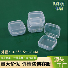 透明ppプラスチック包装箱蓋付き小さいプラスチック箱耳栓箱収納箱部品箱白色透明