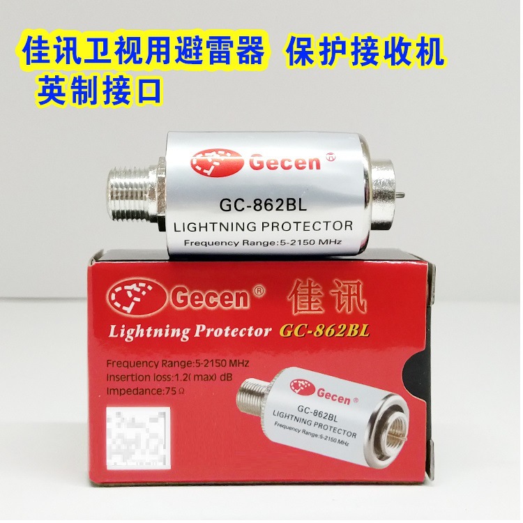 佳讯GC-862BL避雷器天线馈线屋顶单相干线自动家用室外低压防雷器