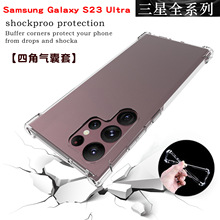 适用于三星S23 plus加厚气囊套透明TPU手机壳Galaxy S21 FE防摔套