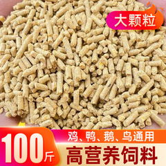 鶏飼料卸売 50kg 価格ひよこ飼料産卵鶏飼料ペレット飼料鶏、アヒル、ガチョウの一般飼料配送