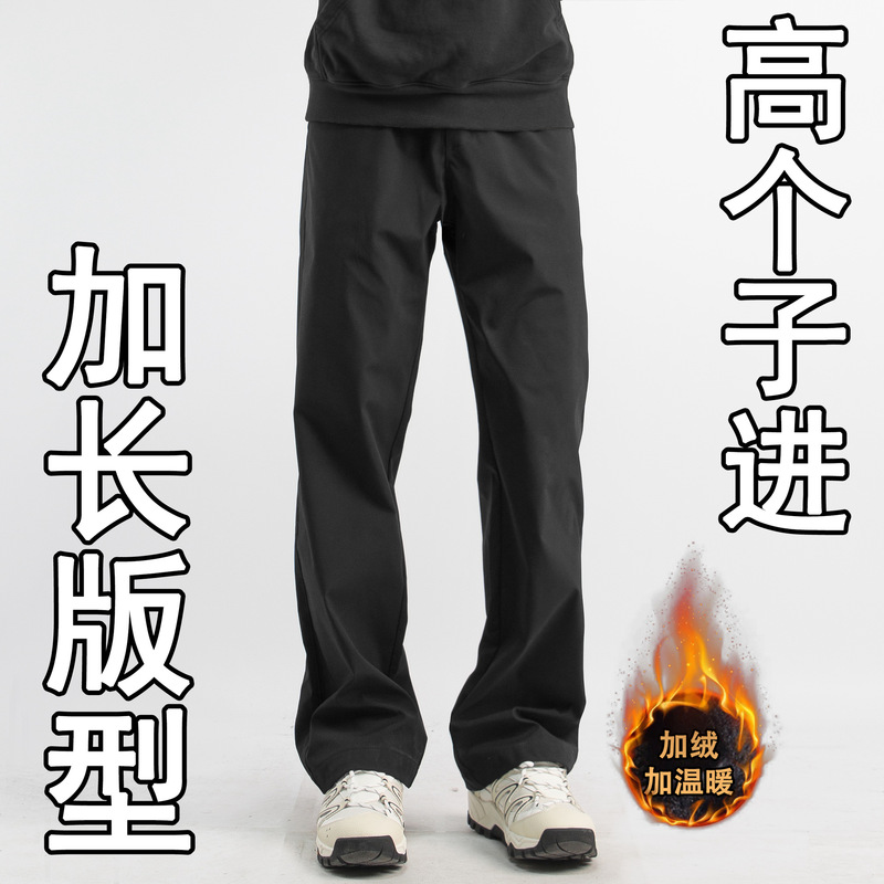 Lengthened Charge Pants Men's 190 Tall Autumn and Winter Windproof Waterproof Sports Casual Pants fleece-lined Thickened Straight Pants