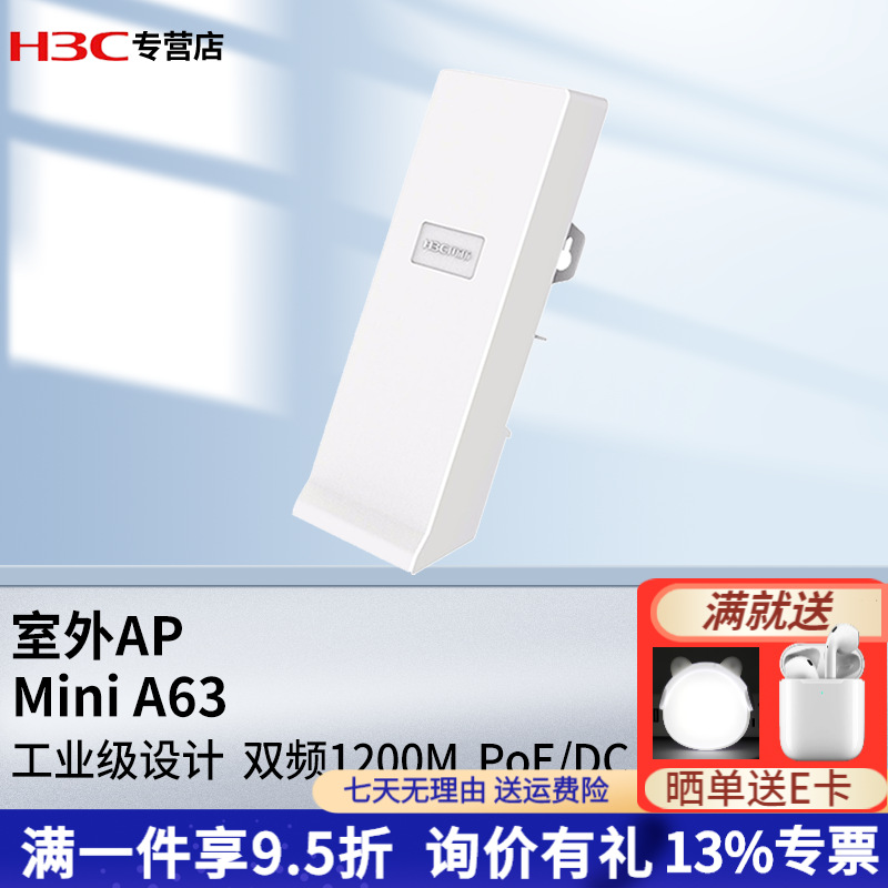 新华三（H3C）Mini A63千兆企业室外无线AP双频1200M路由器WIFI