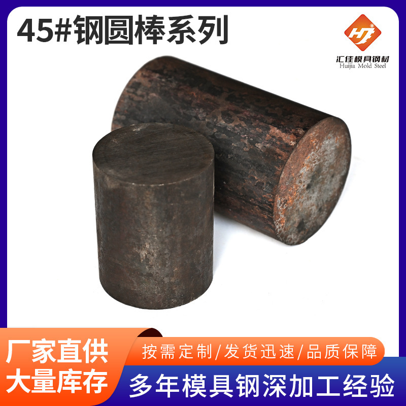 Spot 45 # Steel Round Rod Mold Steel Bright Round Steel Rod Mold Steel Round Rod Plate Source Factory Wholesale Affordable