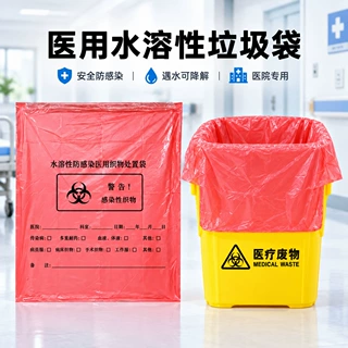 定制PVA水溶性医疗置物袋印刷 logo医院临床污物隔离收纳袋