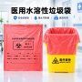 水溶性污物隔离临床收纳袋