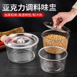 亚克力辣椒罐糖罐调料盒调味罐糖缸盐罐酱辣子罐粉罐透明味盅