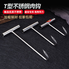 丁字T型猪挂钩手拉钩牛羊挂肉钩肉钩子屠宰刀具井盖钩不锈钢链条