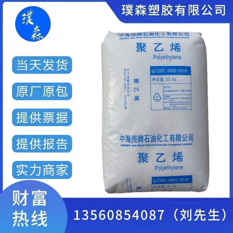HDPE 惠州中海壳牌 5502中空吹塑食品级高刚性耐低温高密度聚乙烯
