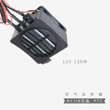 12V120W��늎��L��PTC�l��Ƭ�a�ؿ՚�ӟ����մɰl����������ů�L