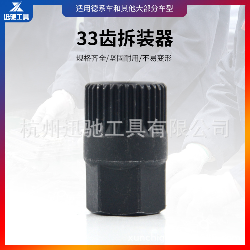 汽车发电机单向皮带轮专用拆卸拆装工具发电机皮带轮33齿拆卸工具