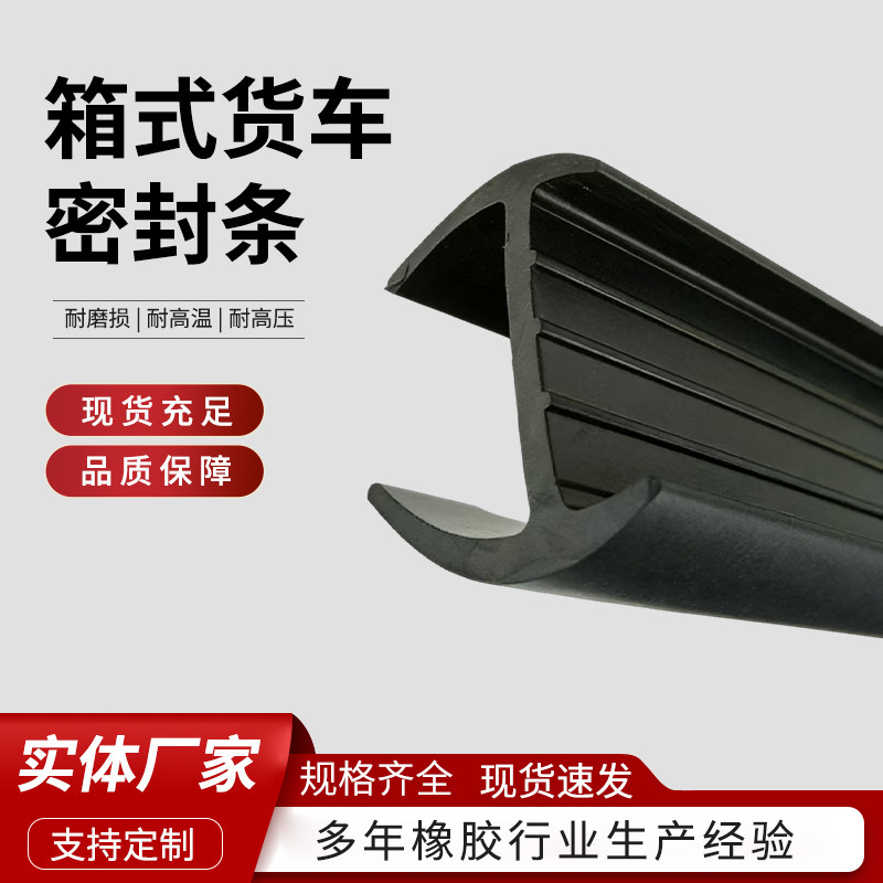 Sealing Strips for Box-Type Trucks, Grain Warehouse Doors, Refrigerated Truck Strips, Epdm T-Shaped Container Compartment Strips Sealing Strips for Box-Type Trucks, Grain Warehouse Doors, Refrigerated Truck Strips, Epdm T-Shaped Container Compartment Strips