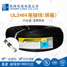 厂家直销拖链电缆UL2464多芯护套线高柔性屏蔽柔软耐拉拖链