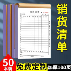 売上リストの送り状の売上リストを厚くして、二連三連炭素のない出荷リストを厚くして、コピー紙を50冊厚くします。