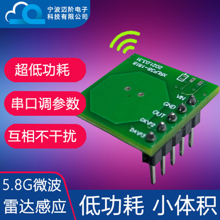 Radar Induction module microwave human body movement intelligent detection 5.8g low power Doppler Sensor MG5850