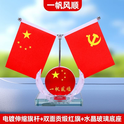 Patriotic Series Car-Mounted Red Flag — Car ornaments - smooth-sailing-red-bottom