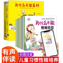 为什么不能系列儿童3-6周岁绘本宝宝睡前故事书幼儿早教启蒙绘本