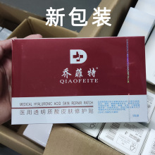 乔菲特透明质酸术后补水修复冷敷贴5片敏感激光水光针微针修护