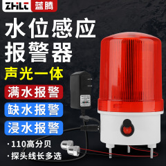 水位报警器水塔水箱满溢水缺水声光报警提醒器高低液位感应警报器