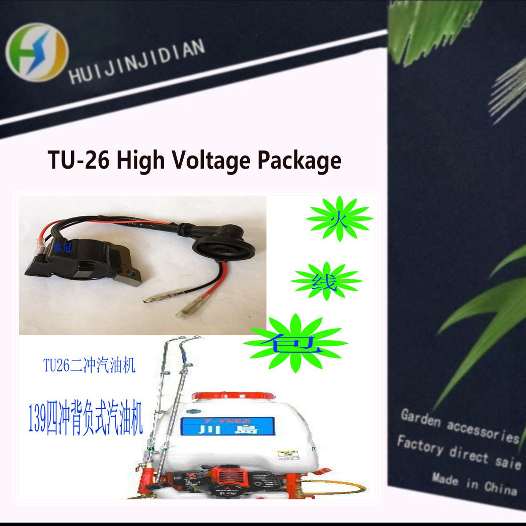 多中背负式油锯割草机168汽油机高压包火线包内销出口优惠
