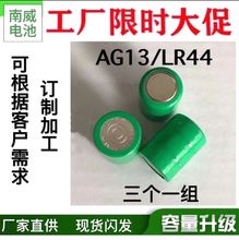 激光笔·电子LR44电池组 4.5V纽扣电池组电笔AG13．3个一组串