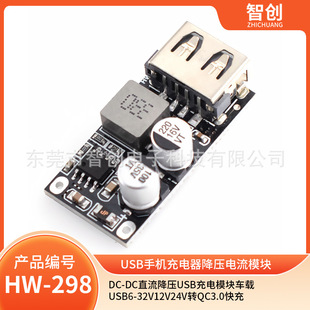 DC-DC DC downstreaming USB charging module car USB6-32V12V24V to QC3.0 fast charging
