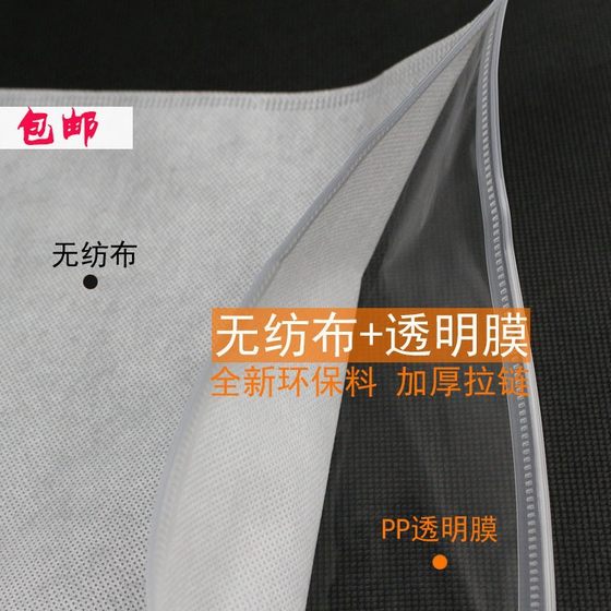 Single-sided transparent non-woven clothing packaging bag multi-specification optional self-sealing bag universal clothing zipper bag in stock
