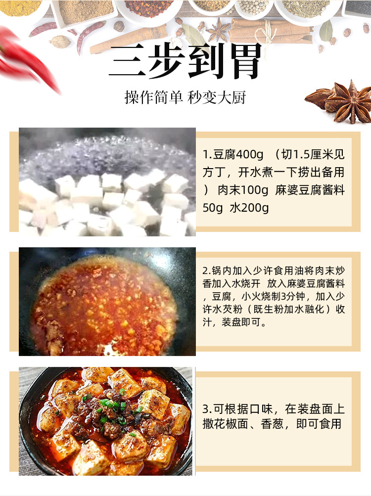 50g麻婆豆腐详情页_07