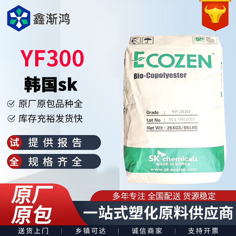 PCTG 韓国 SK 化学 YF300 高温耐性 YF301 高透明食品グレード PCTG 原料高温耐性 PCTG|undefined