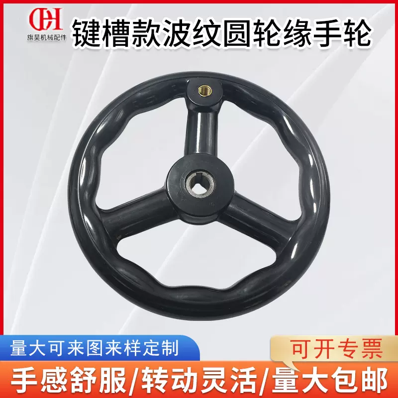 波纹圆轮缘手轮平面磨床铣床转动手摇轮胶木三根筋键槽款机床手轮